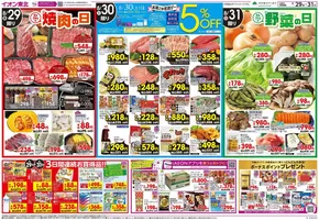 仙台市でのイオンのカタログ | 魅力的なオファーを発見する | 2025-08-29T00:00:00.000Z - 2025-08-31T00:00:00.000Z