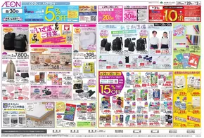 荒川区でのイオンのカタログ | すべての掘り出し物ハンターのためのトップオファー | 2025-08-28T00:00:00.000Z - 2025-09-02T00:00:00.000Z