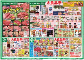 魅力的なオファーを発見する
