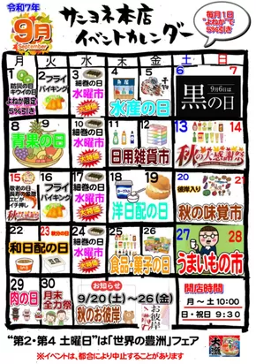 札幌市でのサンヨネのカタログ | サンヨネ チラシ | 2025-09-20T00:00:00.000Z - 2025-09-26T00:00:00.000Z