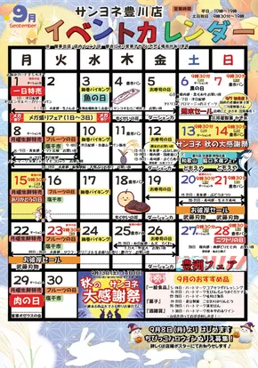 札幌市でのサンヨネのカタログ | 割引とプロモーション | 2025-09-01T00:00:00.000Z - 2025-09-30T00:00:00.000Z