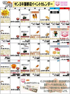 札幌市でのサンヨネのカタログ | 選ばれた製品の素晴らしい割引 | 2025-09-01T00:00:00.000Z - 2025-09-30T00:00:00.000Z