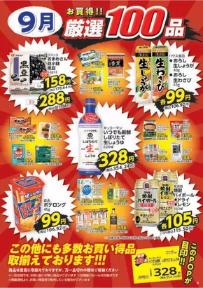 北本市でのヤオコーのカタログ | 掘り出し物ハンターのための素晴らしいオファー | 2025-09-01T00:00:00.000Z - 2025-09-30T00:00:00.000Z