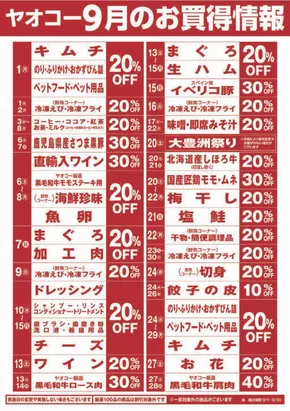 習志野市でのヤオコーのカタログ | 私たちの最高の掘り出し物 | 2025-09-01T00:00:00.000Z - 2025-09-30T00:00:00.000Z
