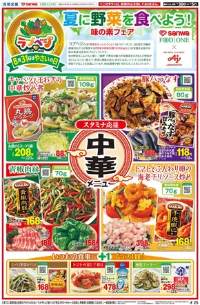 フードワンのカタログ | トップディールと割引 | 2025-08-29T00:00:00.000Z - 2025-09-05T00:00:00.000Z