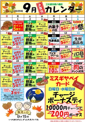 京都市での三杉屋のカタログ | 現在の掘り出し物とオファー | 2025-09-01T00:00:00.000Z - 2025-09-30T00:00:00.000Z