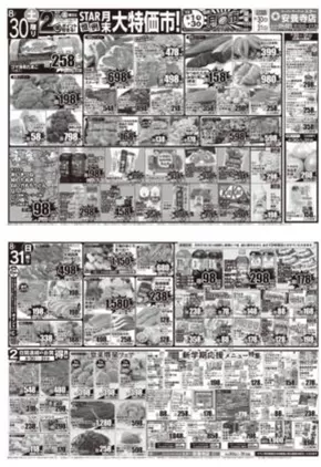 川崎市でのスターのカタログ | 現在の掘り出し物とオファー | 2025-08-29T00:00:00.000Z - 2025-08-31T00:00:00.000Z