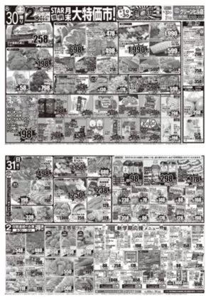 川崎市でのスターのカタログ | あなたのための私たちの最高のオファー | 2025-08-29T00:00:00.000Z - 2025-08-31T00:00:00.000Z