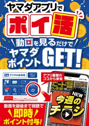 ヤマダ電機のカタログ | 排他的な掘り出し物 | 2025-08-29T00:00:00.000Z - 2025-09-05T00:00:00.000Z