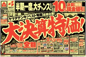 草加市でのヤマダ電機のカタログ | 今すぐ私たちの取引で節約 | 2025-08-29T00:00:00.000Z - 2025-09-05T00:00:00.000Z