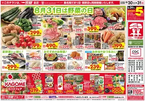 名古屋市での一号舘のカタログ | 一号舘 最新チラシ | 2025-08-30T00:00:00.000Z - 2025-08-31T00:00:00.000Z