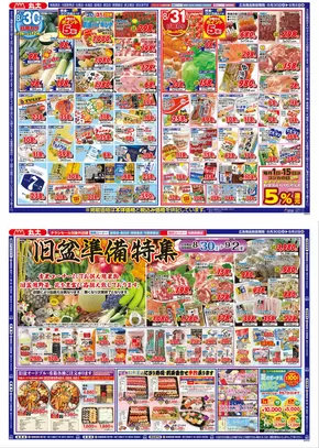 名古屋市での丸大のカタログ | 丸大 チラシ | 2025-08-30T00:00:00.000Z - 2025-09-02T00:00:00.000Z