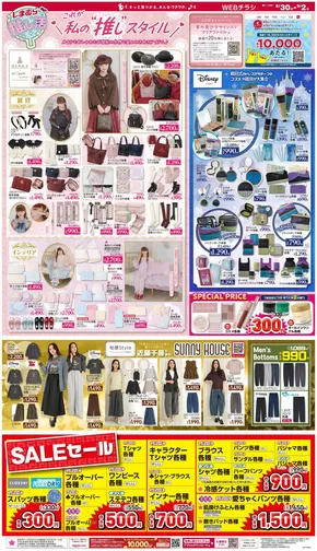 倉敷市でのファッションセンターしまむらのカタログ | ファッションセンターしまむら チラシ | 2025-08-30T00:00:00.000Z - 2025-09-02T00:00:00.000Z