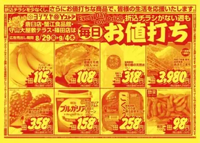 松原市でのヨシヅヤのカタログ | 排他的な取引と掘り出し物 | 2025-08-29T00:00:00.000Z - 2025-09-04T00:00:00.000Z