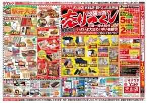 川崎市でのヨシヅヤのカタログ | 発見するための新しいオファー | 2025-08-30T00:00:00.000Z - 2025-09-02T00:00:00.000Z