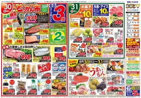 川崎市でのコープやまぐちのカタログ | コープやまぐち 最新チラシ | 2025-08-30T00:00:00.000Z - 2025-09-01T00:00:00.000Z