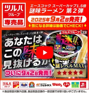 目黒区でのツルハドラッグのカタログ | 掘り出し物ハンターのための素晴らしいオファー | 2025-08-29T00:00:00.000Z - 2025-10-31T00:00:00.000Z