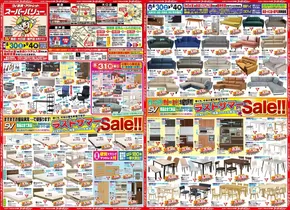 下関市でのファニチャー アウトレットB家具 スーパーバリューのカタログ | ファニチャー アウトレットB家具 スーパーバリュー チラシ | 2025-08-30T00:00:00.000Z - 2025-09-04T00:00:00.000Z