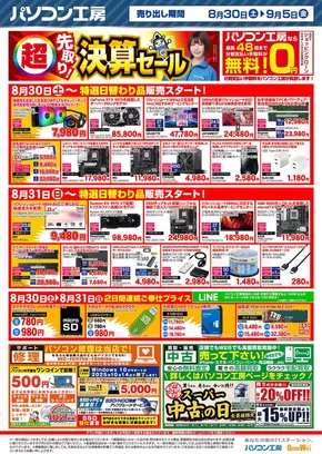 パソコン工房 最新チラシ