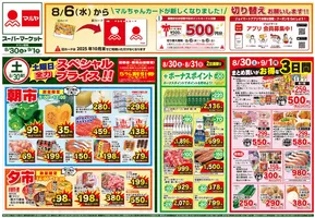 マルヤのカタログ | 排他的な取引と掘り出し物 | 2025-08-29T00:00:00.000Z - 2025-09-01T00:00:00.000Z