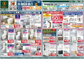 越谷市でのセキチューのカタログ | セキチュー 最新チラシ | 2025-08-30T00:00:00.000Z - 2025-09-28T00:00:00.000Z