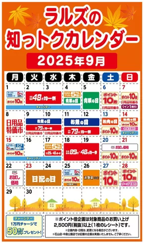 ビッグハウスのカタログ | すべてのお客様のためのトップディール | 2025-08-29T00:00:00.000Z - 2025-09-30T00:00:00.000Z