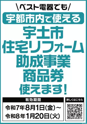 名寄市でのベスト電器のカタログ | 今すぐ私たちの取引で節約 | 2025-08-30T00:00:00.000Z - 2026-01-20T00:00:00.000Z
