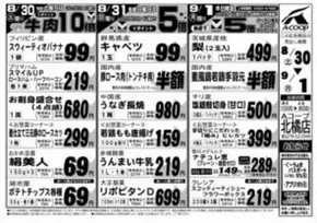 エーコープ関東のカタログ | あなたのための特別オファー | 2025-08-30T00:00:00.000Z - 2025-09-01T00:00:00.000Z
