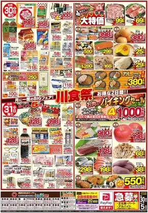 「食彩館」KAWASHOKUのカタログ | 「食彩館」KAWASHOKU チラシ | 2025-08-30T00:00:00.000Z - 2025-09-05T00:00:00.000Z