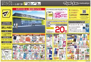 栗東市でのマツモトキヨシのカタログ | 排他的な掘り出し物 | 2025-08-30T00:00:00.000Z - 2025-09-03T00:00:00.000Z