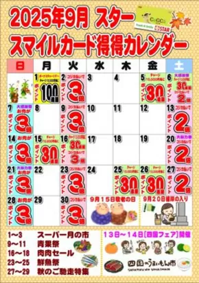 スターのカタログ | あなたのための私たちの最高のオファー | 2025-08-30T00:00:00.000Z - 2025-09-30T00:00:00.000Z