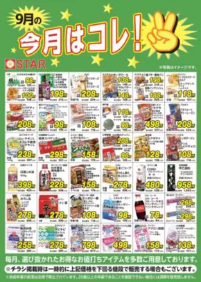 スターのカタログ | 私たちの最高の掘り出し物 | 2025-08-30T00:00:00.000Z - 2025-09-30T00:00:00.000Z