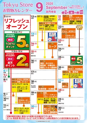 越谷市での東急ストアのカタログ | 現在の特別プロモーション | 2025-08-31T00:00:00.000Z - 2025-09-30T00:00:00.000Z