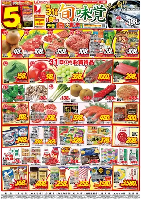 広島市でのダイイチのカタログ | ダイイチ チラシ | 2025-08-31T00:00:00.000Z - 2025-08-31T00:00:00.000Z