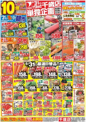 ダイイチのカタログ | 魅力的なオファーを発見する | 2025-08-31T00:00:00.000Z - 2025-09-12T00:00:00.000Z