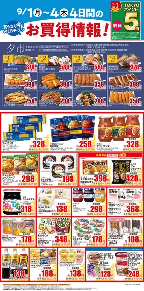 フレルさぎ沼のカタログ | 2025/09/01WEBチラシ | 2025-08-31T00:00:00.000Z - 2025-09-04T00:00:00.000Z