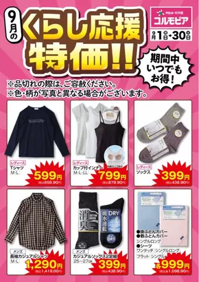 9月1日(月)-9月30日(火)号