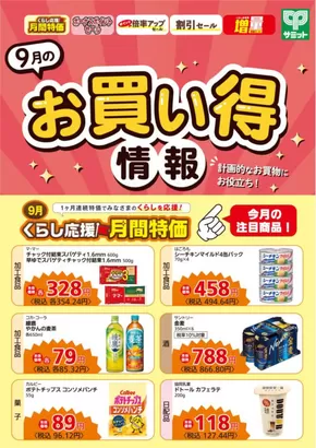 東京都でのサミットのカタログ | あなたのための私たちの最高の取引 | 2025-08-31T00:00:00.000Z - 2025-09-30T00:00:00.000Z