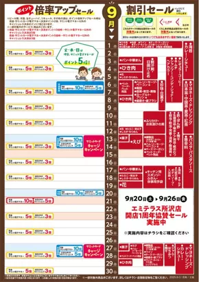 東京都でのサミットのカタログ | 私たちのお客様のための排他的な取引 | 2025-08-31T00:00:00.000Z - 2025-09-30T00:00:00.000Z