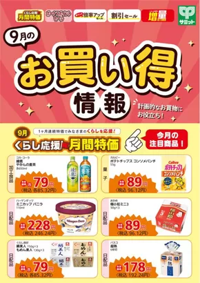 東京都でのサミットのカタログ | 私たちの最高の掘り出し物 | 2025-08-31T00:00:00.000Z - 2025-09-30T00:00:00.000Z