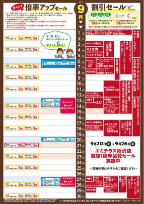 川崎市でのサミットのカタログ | 倹約家のためのトップオファー | 2025-08-31T00:00:00.000Z - 2025-09-30T00:00:00.000Z