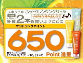 大阪市でのフレストのカタログ | 割引とプロモーション | 2025-09-01T00:00:00.000Z - 2025-10-31T00:00:00.000Z
