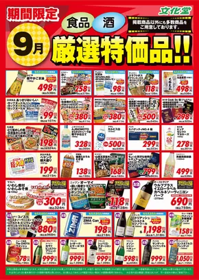 川崎市での文化堂のカタログ | 文化堂 チラシ | 2025-09-01T00:00:00.000Z - 2025-09-30T00:00:00.000Z
