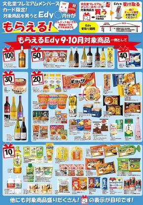川崎市での文化堂のカタログ | 現在の掘り出し物とオファー | 2025-09-01T00:00:00.000Z - 2025-10-31T00:00:00.000Z