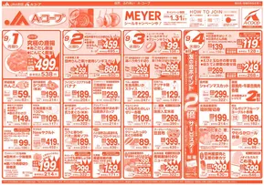千曲市での長野県A・コープのカタログ | 排他的な取引と掘り出し物 | 2026-01-01T00:00:00.000Z - 2026-01-31T00:00:00.000Z