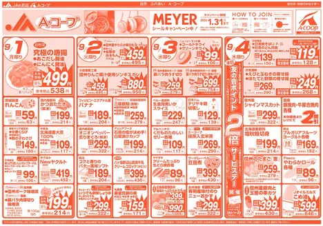 上松町での長野県A・コープのカタログ | 排他的な取引と掘り出し物 | 2026-01-01T00:00:00.000Z - 2026-01-31T00:00:00.000Z