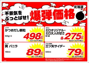 亀岡市での業務スーパーのカタログ | あなたのための私たちの最高のオファー | 2025-09-01T00:00:00.000Z - 2025-09-15T00:00:00.000Z