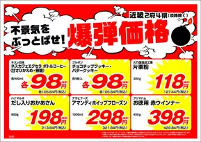 亀岡市での業務スーパーのカタログ | 割引とプロモーション | 2025-09-01T00:00:00.000Z - 2025-09-15T00:00:00.000Z