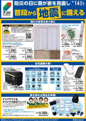 横浜市でのナンバホームセンターのカタログ | ナンバホームセンター チラシ | 2025-09-01T00:00:00.000Z - 2025-09-14T00:00:00.000Z