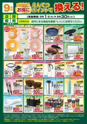 渋谷区でのフードワンのカタログ | フードワン チラシ | 2025-09-01T00:00:00.000Z - 2025-09-30T00:00:00.000Z